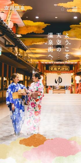 Soraniwa Onsen LP design (Businesses, companies, stores / Beige tones / Japanese style) Mobile version