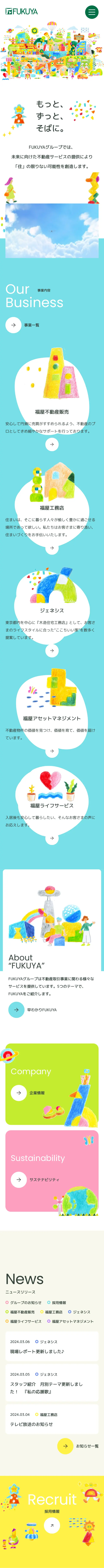 福屋ホールディングスのLPデザイン（企業・会社・お店／カラフル系／かわいい系）スマホ版