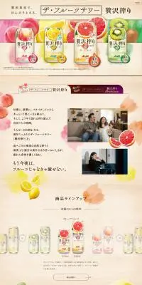 アサヒ贅沢搾りのLPデザイン（その他のお酒／ベージュ系／力強い系）PC版
