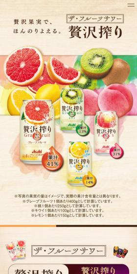 Asahi Zeitaku Shibori LP design (Other alcoholic drinks / Beige tones / Strong) Mobile version