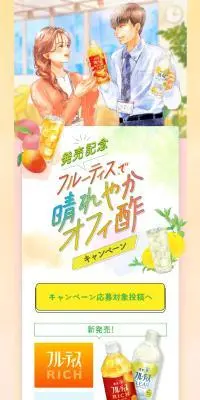 フルーティス™のLPデザイン（イベント・キャンペーン・ギフト／イエロー系／マンガ・イラスト系）スマホ版