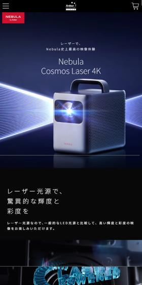 Nebula Cosmos Laser 4KのLPデザイン(カメラ・デジタルカメラ/ブラック系/かっこいい系)スマホ版
