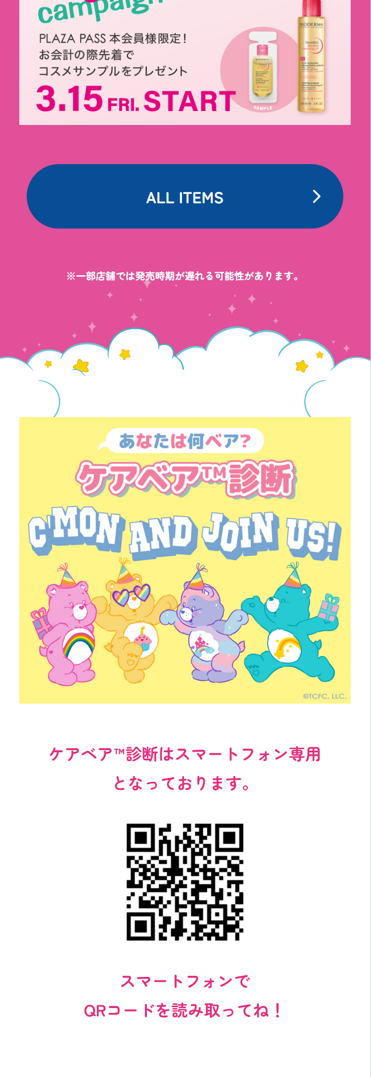 BRAND NEW COSMETICSのLPデザイン（コスメ・化粧品・コンタクトレンズ／カラフル系／マンガ・イラスト系）スマホ版