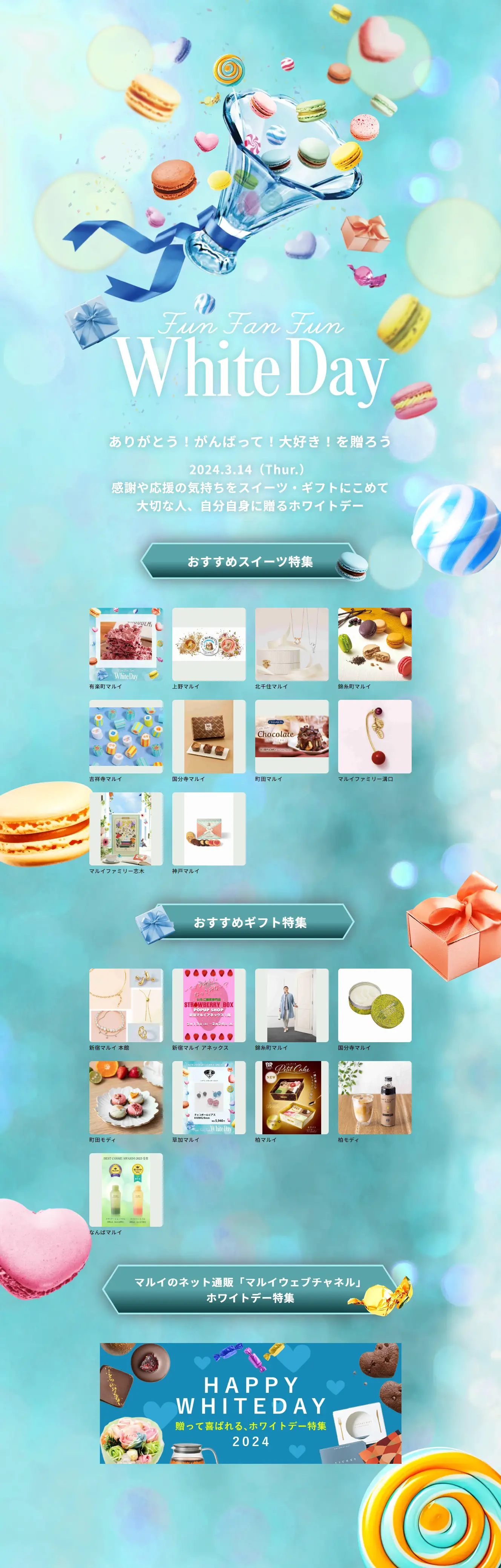 Marui's White Day LP design (Events, Campaigns, Gifts / Shades of blue / Cute style) PC version