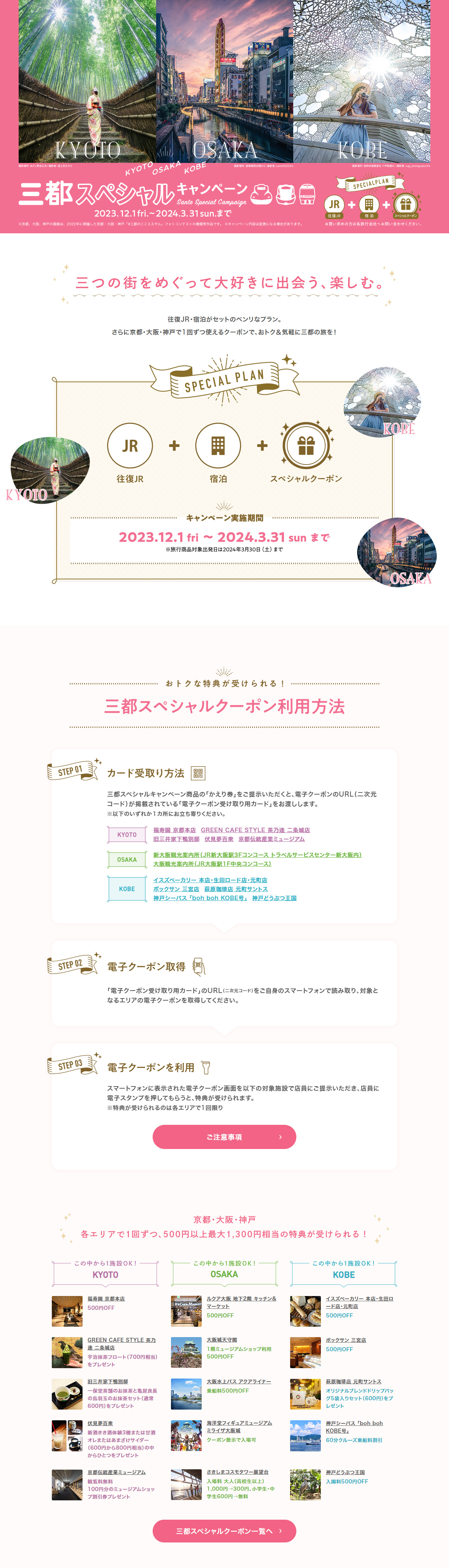 Santo Special Campaign LP design (Domestic and international travel / Pink shades / Cute style)