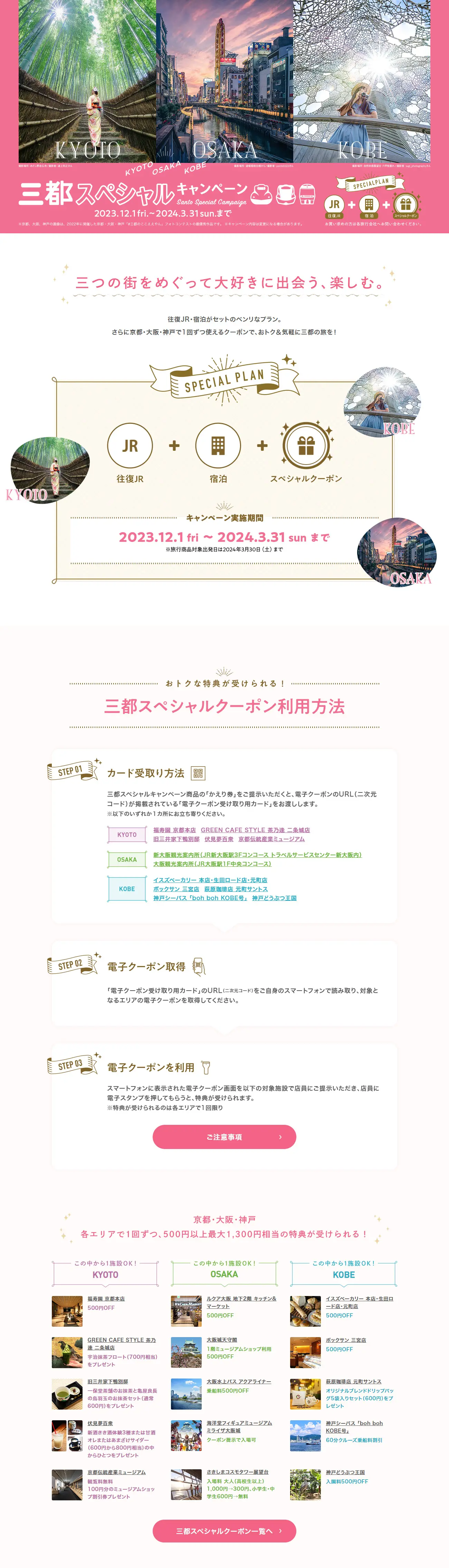 Santo Special Campaign LP design (Domestic and international travel / Pink shades / Cute style) PC version