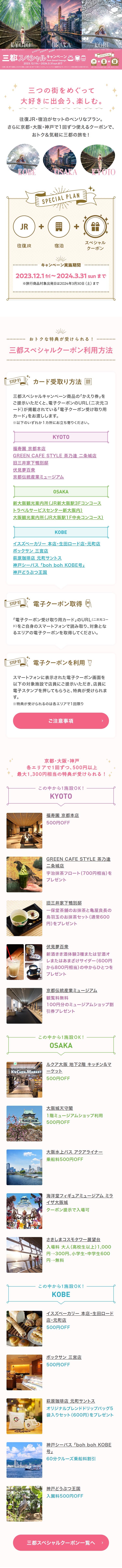 Santo Special Campaign LP design (Domestic and international travel / Pink shades / Cute style)