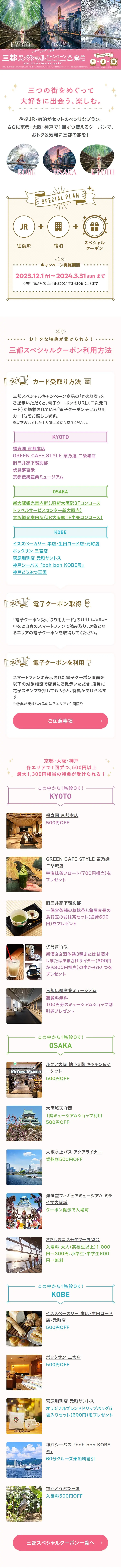 Santo Special Campaign LP design (Domestic and international travel / Pink shades / Cute style) Mobile version