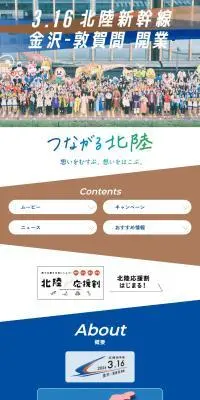 北陸新幹線 金沢-敦賀間 開業のLPデザイン（国内旅行・海外旅行／ブルー系／スタイリッシュ系）PC版