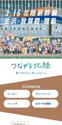 北陸新幹線 金沢-敦賀間 開業のLPデザイン（国内旅行・海外旅行／ブルー系／スタイリッシュ系）スマホ版
