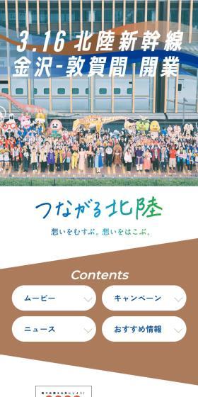 北陸新幹線 金沢-敦賀間 開業のLPデザイン(国内旅行・海外旅行/ブルー系/スタイリッシュ系)スマホ版