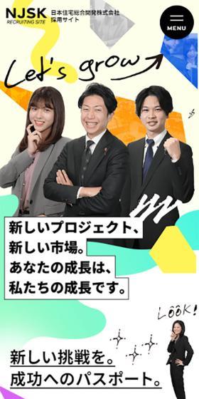 Nihon Jutaku Sogo Kaihatsu Kabushiki Kaisha (NJSK) Recruitment Site LP design (recruitment / Orange tones / Lively type) Mobile version