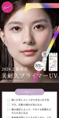 美耐久プライマーUVのLPデザイン（コスメ・化粧品・コンタクトレンズ／ブラック系／キレイ系）スマホ版