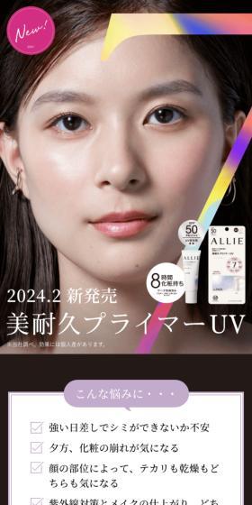 美耐久プライマーUVのLPデザイン（コスメ・化粧品・コンタクトレンズ／ブラック系／キレイ系）スマホ版