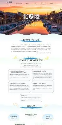 2023北陸カレッジのLPデザイン（国内旅行・海外旅行／ホワイト系／シンプル系）PC版