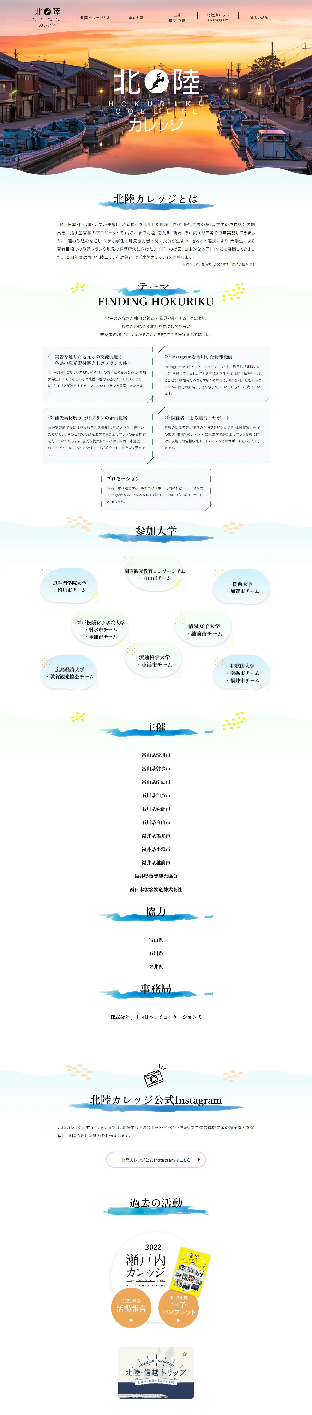 2023 Hokuriku College LP design (Domestic and international travel / White-based / Simple) PC version