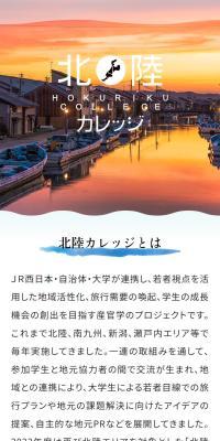 2023 Hokuriku College