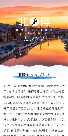 2023 Hokuriku College LP design (Domestic and international travel / White-based / Simple) Mobile version
