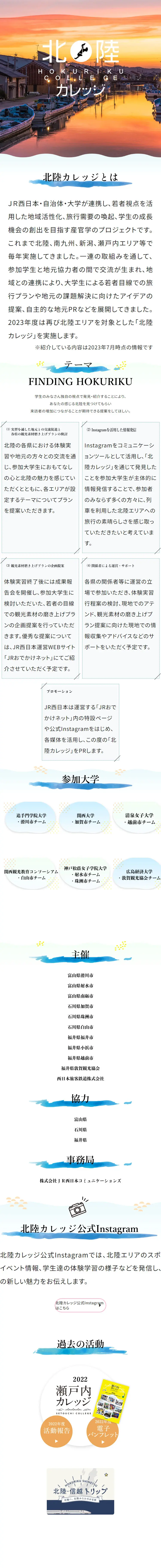 2023 Hokuriku College LP design (Domestic and international travel / White-based / Simple) Mobile version