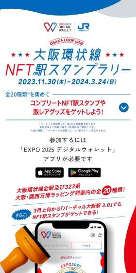 Osaka Loop Line NFT Station Stamp Rally LP design (Domestic and international travel / Shades of blue / Stylish type) Mobile version