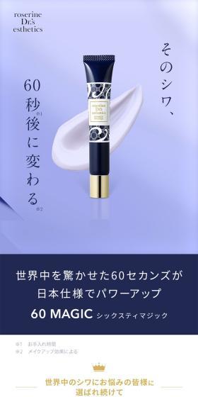 60 MAGICのLPデザイン(スキンケア・ボディケア・ヘアケア/パープル系/シンプル系)スマホ版