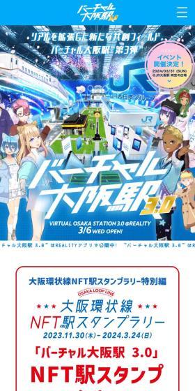 バーチャル大阪駅 3.0のLPデザイン(国内旅行・海外旅行/ブルー系/にぎやか系)スマホ版