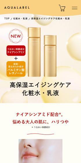 高保湿エイジングケア化粧水・乳液のLPデザイン（スキンケア・ボディケア・ヘアケア／イエロー系／シンプル系）スマホ版