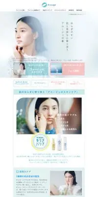 アルージェのスキンケア ゆらぎバリアのLPデザイン（スキンケア・ボディケア・ヘアケア／ブルー系／爽やか系）PC版