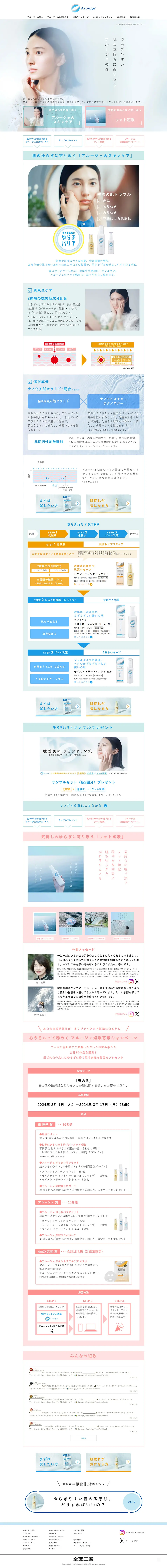 Arouge Skincare Delicate Barrier LP design (Skincare, Bodycare, Haircare / Shades of blue / Refreshing type) PC version