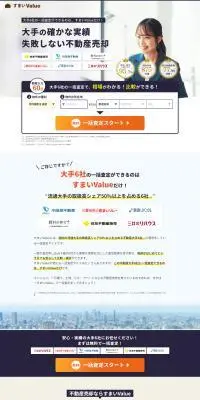 すまいValueのLPデザイン（不動産・投資／ブルー系／信頼・安心系）PC版