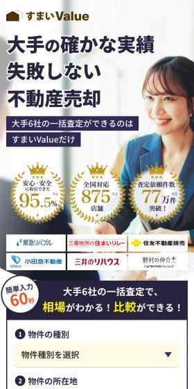 For real estate sales and appraisals, Sumai Value offers a proven track record, unique to its operation by 6 major companies.