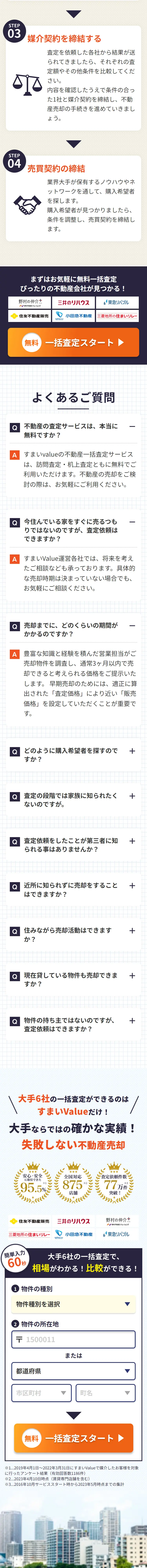 すまいValueのLPデザイン（不動産・投資／ブルー系／信頼・安心系）スマホ版