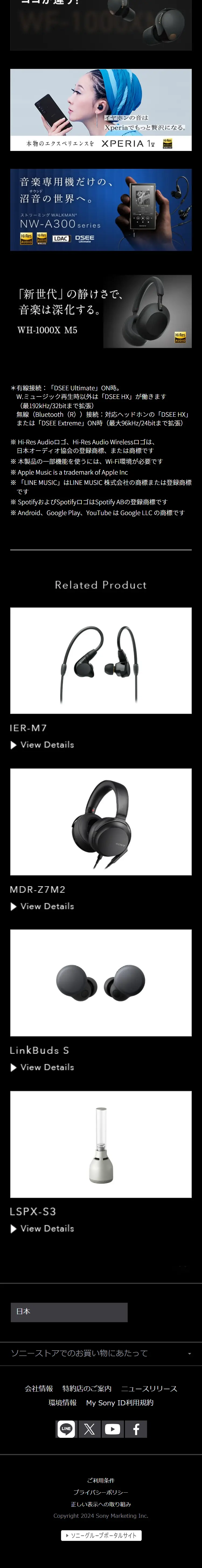 WF-1000XM5 コンセプトサイトのLPデザイン（テレビ・オーディオ・楽器／ブラック系／高級・セレブ系）スマホ版