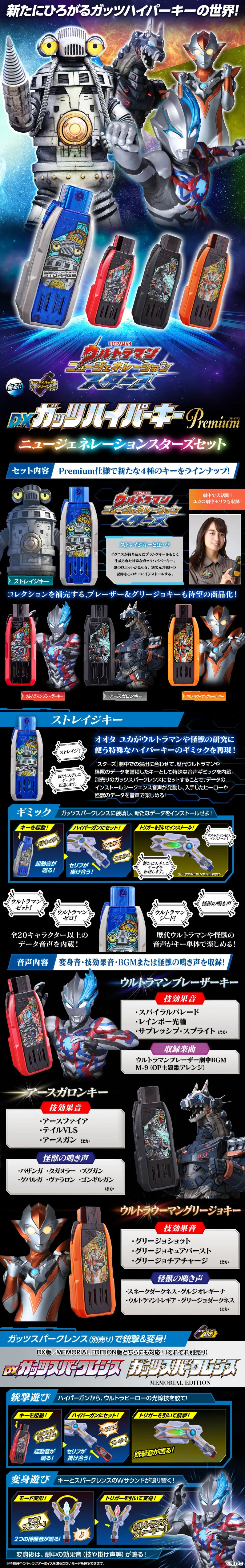 ガッツハイパーキーPremium ニュージェネレーションスターズセットのLPデザイン（玩具・ホビー・フィギュア／ブラック系／かっこいい系）スマホ版