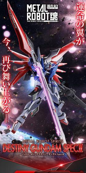 METAL ROBOT魂 <SIDE MS> デスティニーガンダムSpecIIのLPデザイン(玩具・ホビー・フィギュア/レッド系/かっこいい系)スマホ版