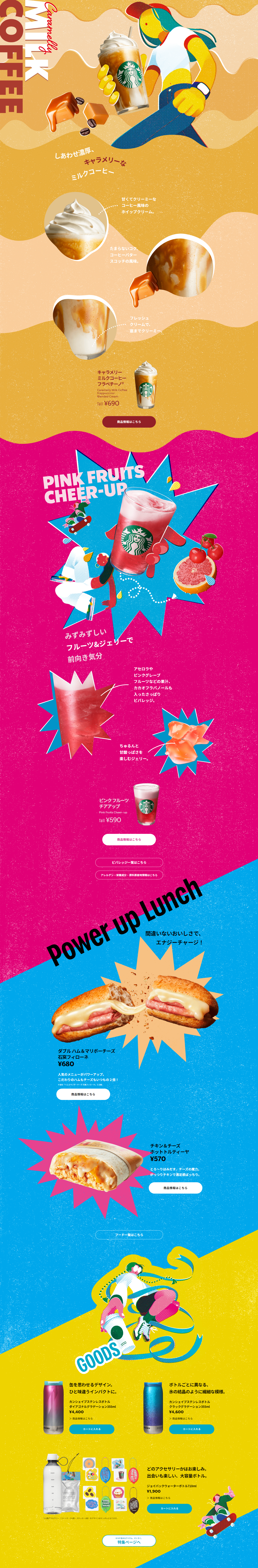 Caramelly Milk Coffee Frappuccino LP design (Water and Soft Drinks / Multi-color type / Stylish type)
