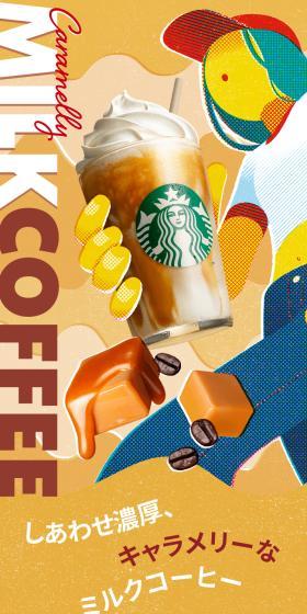 Caramelly Milk Coffee Frappuccino LP design (Water and Soft Drinks / Multi-color type / Stylish type) Mobile version