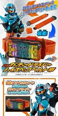 仮面ライダーガッチャード DX ガッチャードライバーハイスペックベルト帯のLPデザイン（玩具・ホビー・フィギュア／オレンジ系／かっこいい系）スマホ版