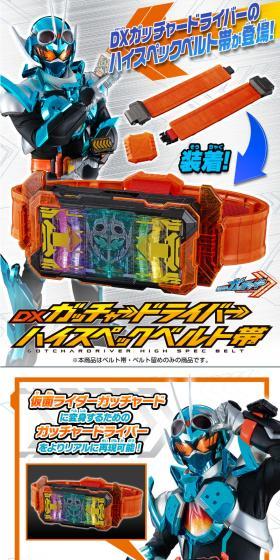 仮面ライダーガッチャード DX ガッチャードライバーハイスペックベルト帯のLPデザイン(玩具・ホビー・フィギュア/オレンジ系/かっこいい系)スマホ版