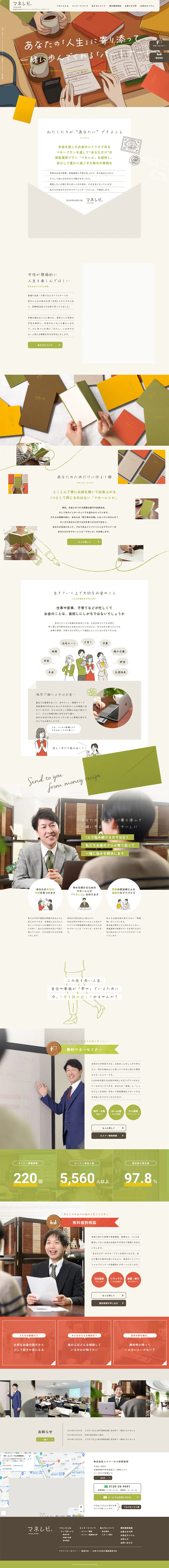 マネレピのLPデザイン（企業・会社・お店／グリーン系／爽やか系）PC版