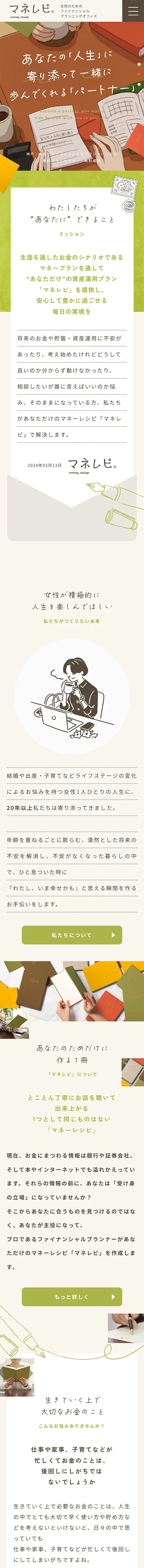 マネレピのLPデザイン（企業・会社・お店／グリーン系／爽やか系）スマホ版