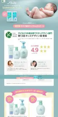 フィルベビー試供品のLPデザイン（スキンケア・ボディケア・ヘアケア／ブルー系／キレイ系）PC版