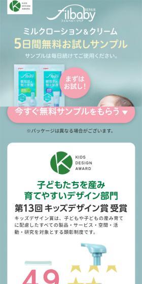 フィルベビー試供品のLPデザイン（スキンケア・ボディケア・ヘアケア／ブルー系／キレイ系）スマホ版