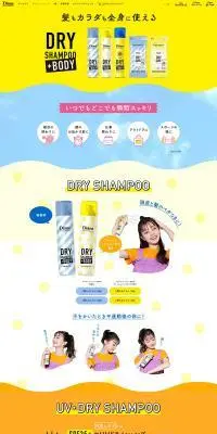 ドライシャンプー +BODYのLPデザイン（スキンケア・ボディケア・ヘアケア／イエロー系／かわいい系）PC版