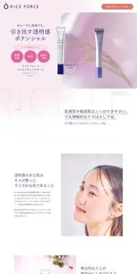 ライスフォース ライスブライトクリームのLPデザイン（スキンケア・ボディケア・ヘアケア／パープル系／シンプル系）PC版