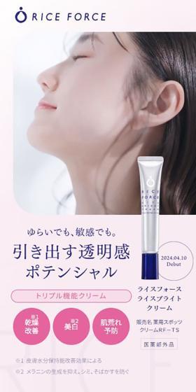 ライスフォース ライスブライトクリームのLPデザイン(スキンケア・ボディケア・ヘアケア/パープル系/シンプル系)スマホ版