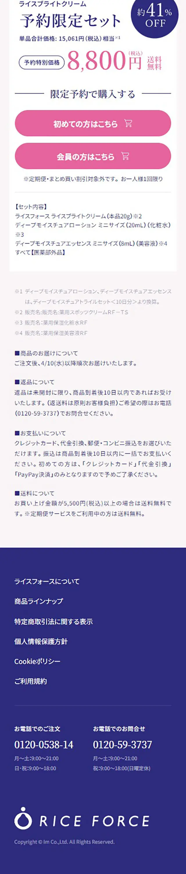 ライスフォース ライスブライトクリームのLPデザイン（スキンケア・ボディケア・ヘアケア／パープル系／シンプル系）スマホ版