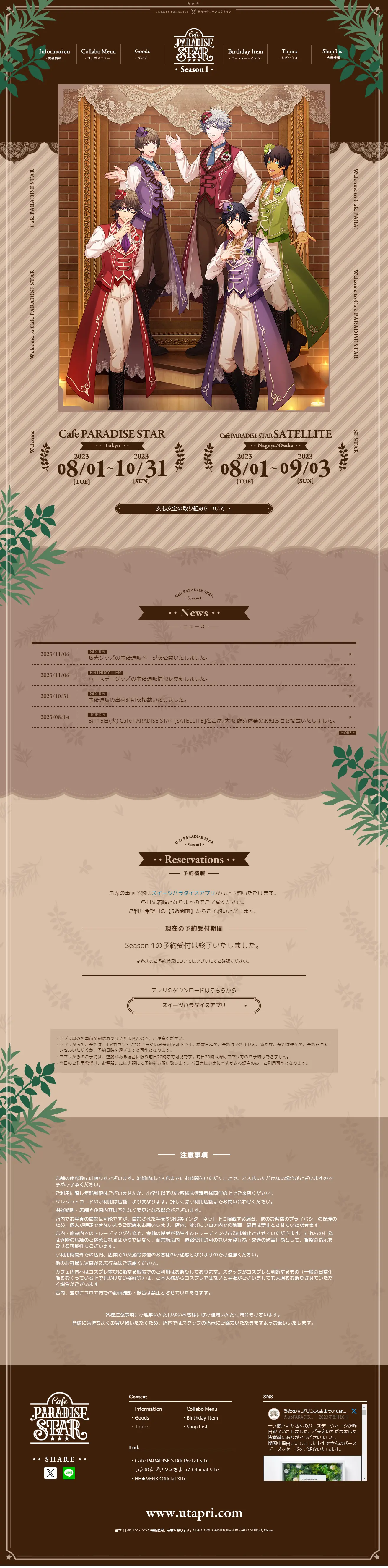 CafePARADISESTARSeason1 LP design (Events, Campaigns, Experiences / Brown tones / Manga) PC version