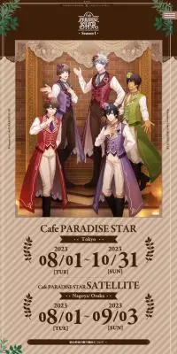 Cafe PARADISE STAR Season1のLPデザイン（イベント・キャンペーン・体験／ブラウン系／マンガ・イラスト系）スマホ版