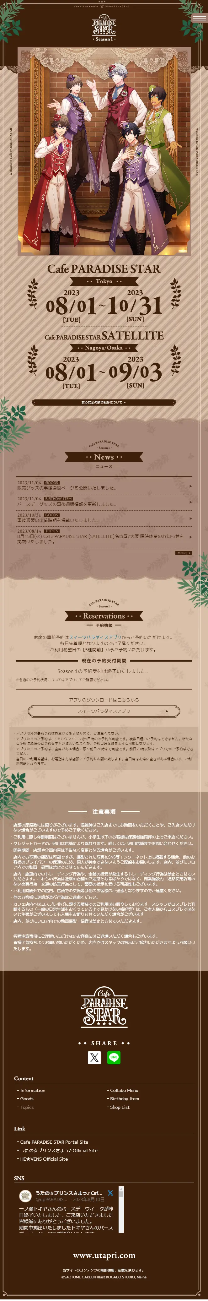 CafePARADISESTARSeason1 LP design (Events, Campaigns, Experiences / Brown tones / Manga) Mobile version